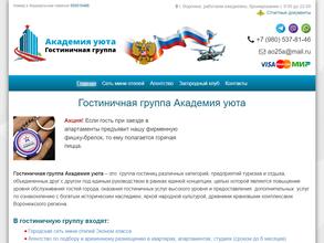 Академия уюта