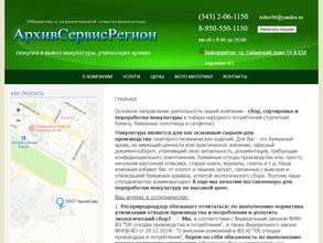 АрхивСервисРегион