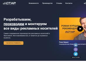АСТАР