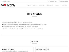 Ателье Георга Вэйда