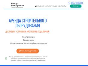 Колор Констракшн