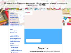 Центр психолого-медико-социального сопровождения