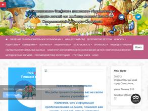 Детский сад комбинированного вида №36 г. Ставрополя