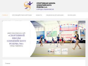 Спортивная школа Олимпийского резерва №6
