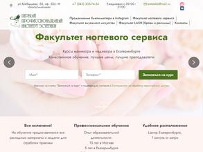 Первый профессиональный институт эстетики