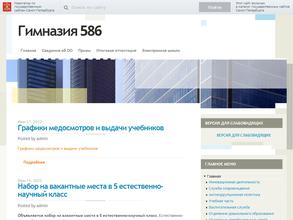 Гимназия №586