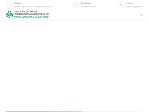 Инфекционная больница