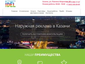 Идель-Компани