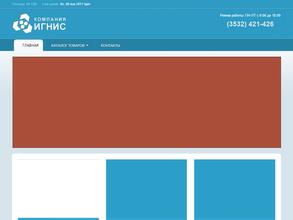 ИГНИС