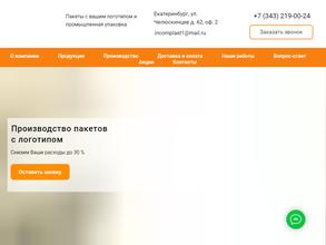 ИнкомПласт