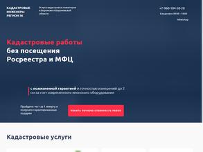 Кадастровые Инженеры Регион 36
