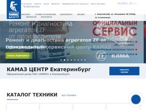 КАМАЗ ЦЕНТР Екатеринбург
