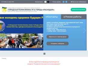 Городская поликлиника №26