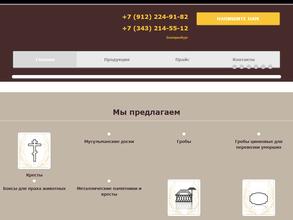 Кресты Урала