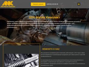 Метиз комплект