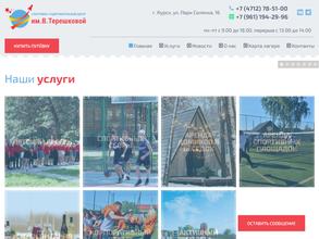 Спортивно-оздоровительный центр им. В. Терешковой