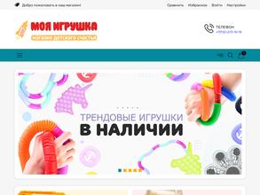 Моя игрушка