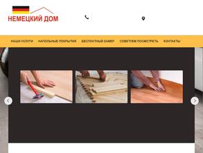 Немецкий Дом