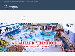 Туроператор Народный