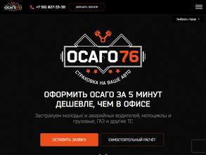 Осаго76