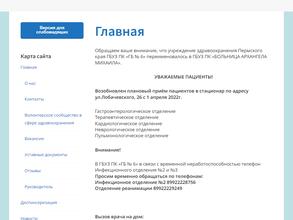 Городская больница №6