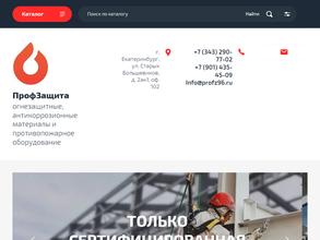 Профзащита