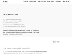 Рыбинский кожевенный завод