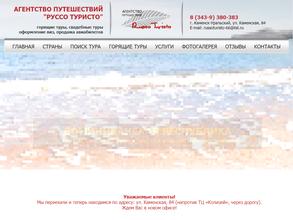 Руссо туристо