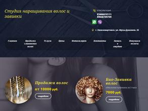 Студия завивки и наращивания волос