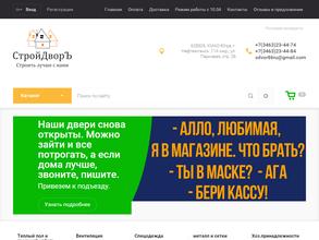 СтройДворъ