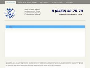 Саратовское ГАТП №6