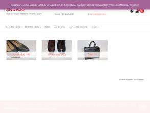 Магазин обуви и сумок