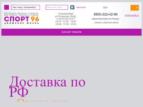 СПОРТ96