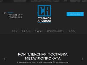 Стальной Арсенал