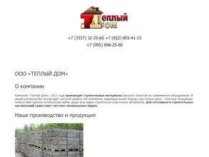 Теплый Дом