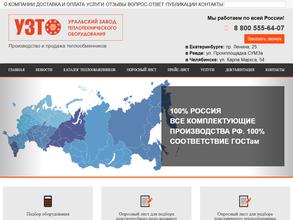 Уральский завод теплотехнического оборудования