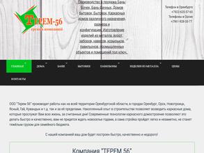 Терем-56