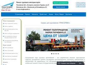 Траксервис