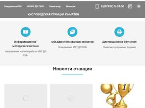 Станция юных натуралистов