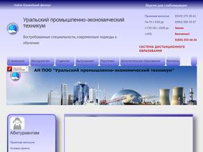 Уральский промышленно-экономический техникум