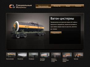 Специальные машины-СТ