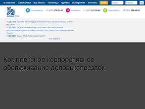 Бизнес-тур