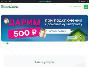 КурскОнлайн