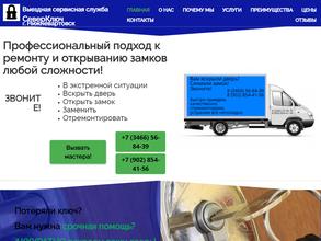 Выездная сервисная служба