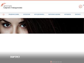 Фотошкола Сергея Гнездилова