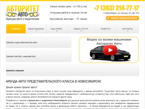 Авторитет Авто