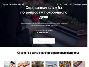 Справочная служба по вопросам погребения