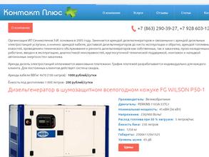 Контакт Плюс