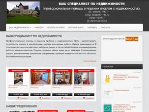 Ваш специалист по недвижимости
