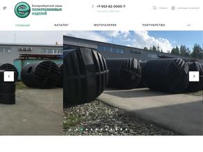 Екатеринбургский завод полиэтиленовых изделий